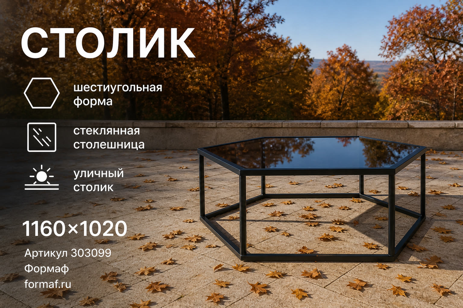Стол «Привал» — карточка