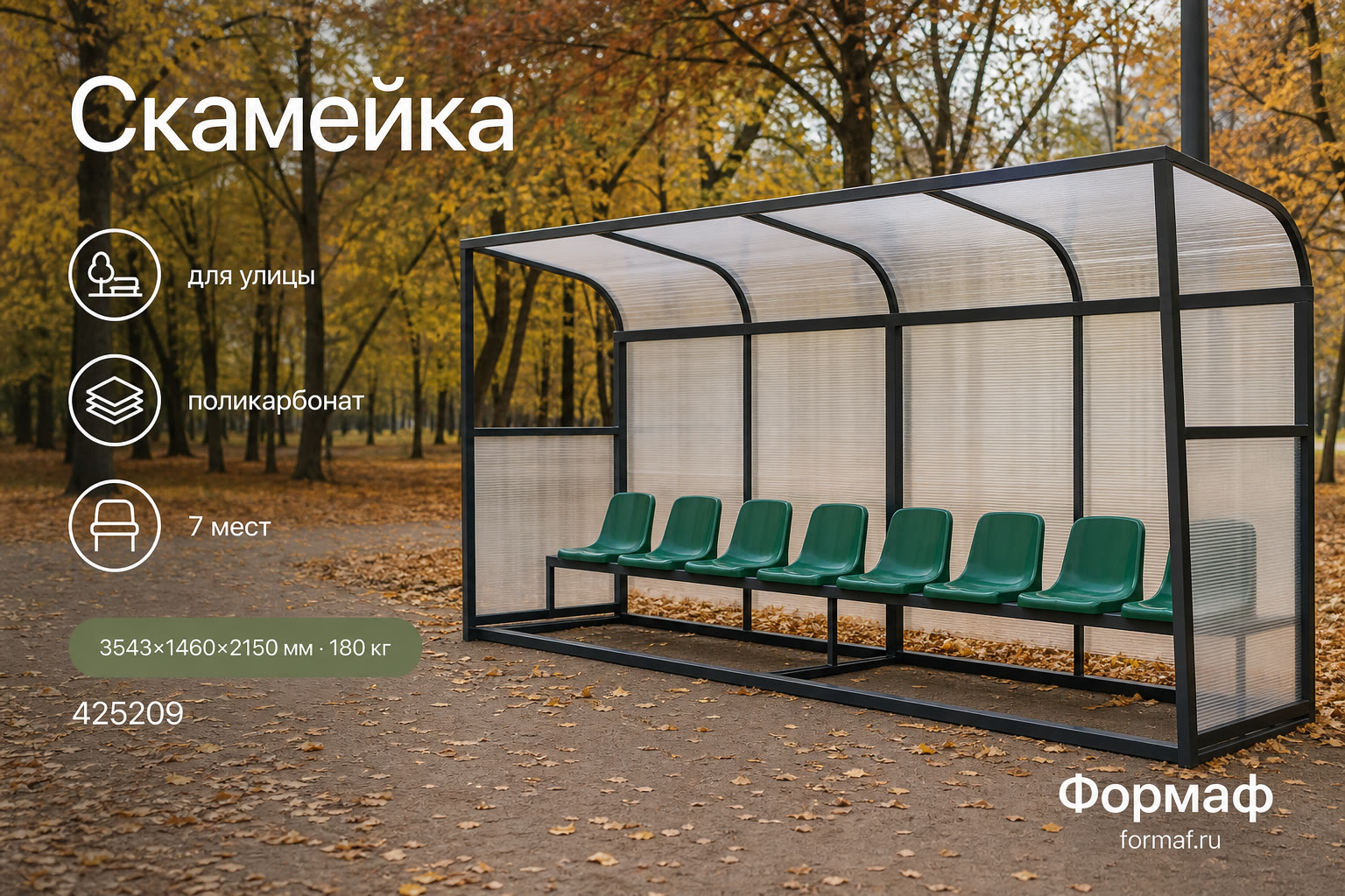 Скамейка «Каданс» — карточка