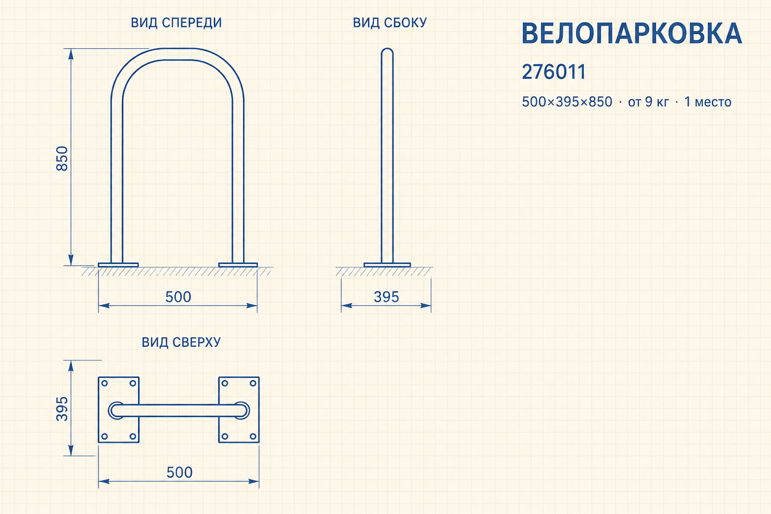 Велопарковка «Дуга» — чертёж