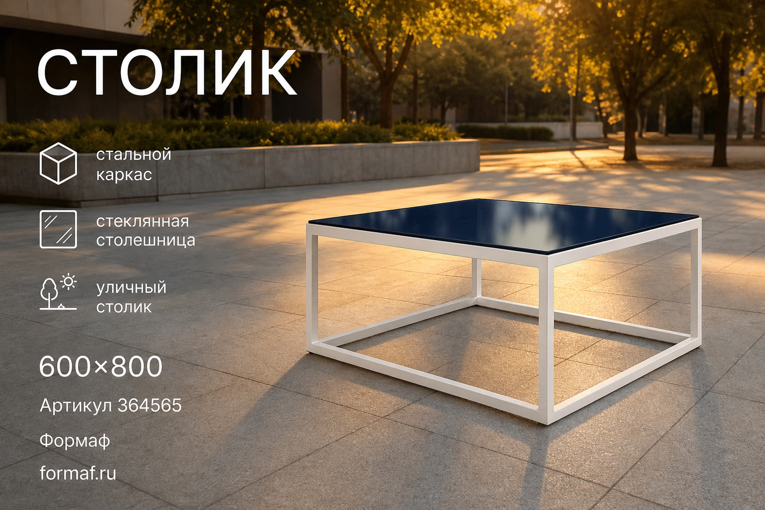 Стол «Оазис» — карточка
