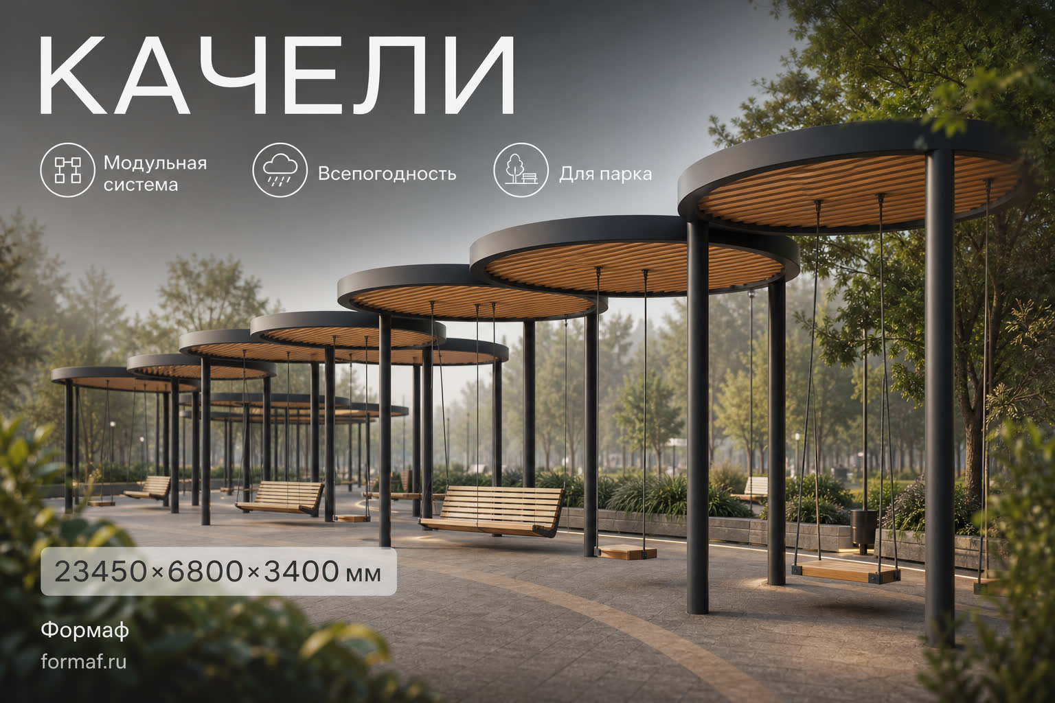 Качели «Остров» — карточка
