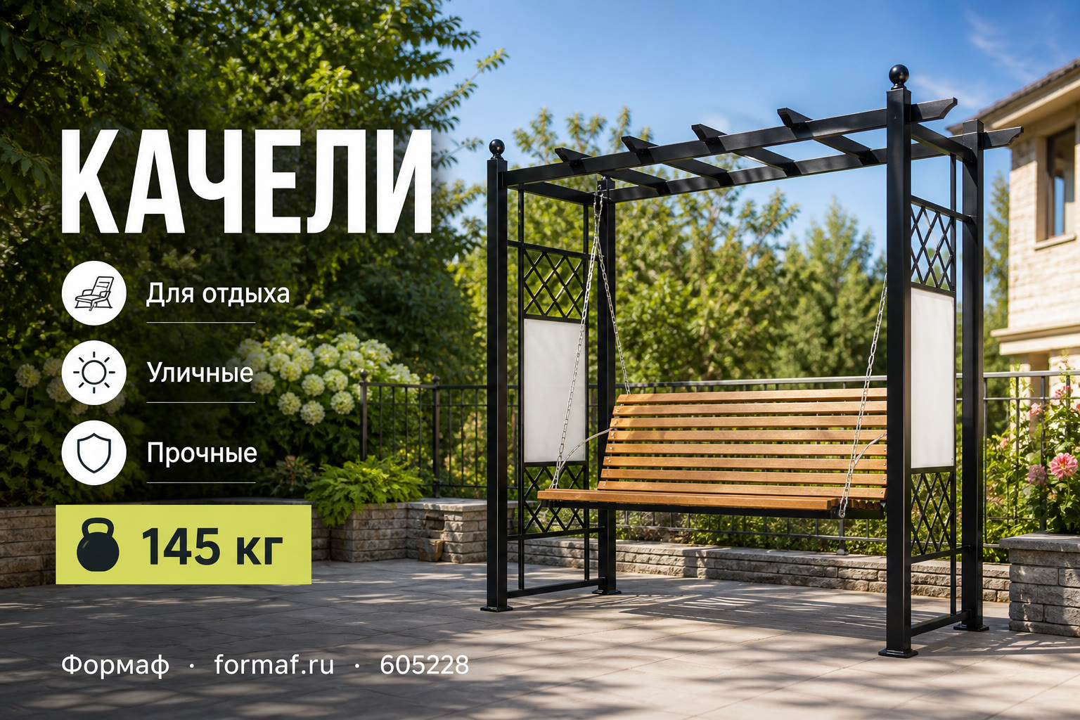 Качели «Сень» — карточка