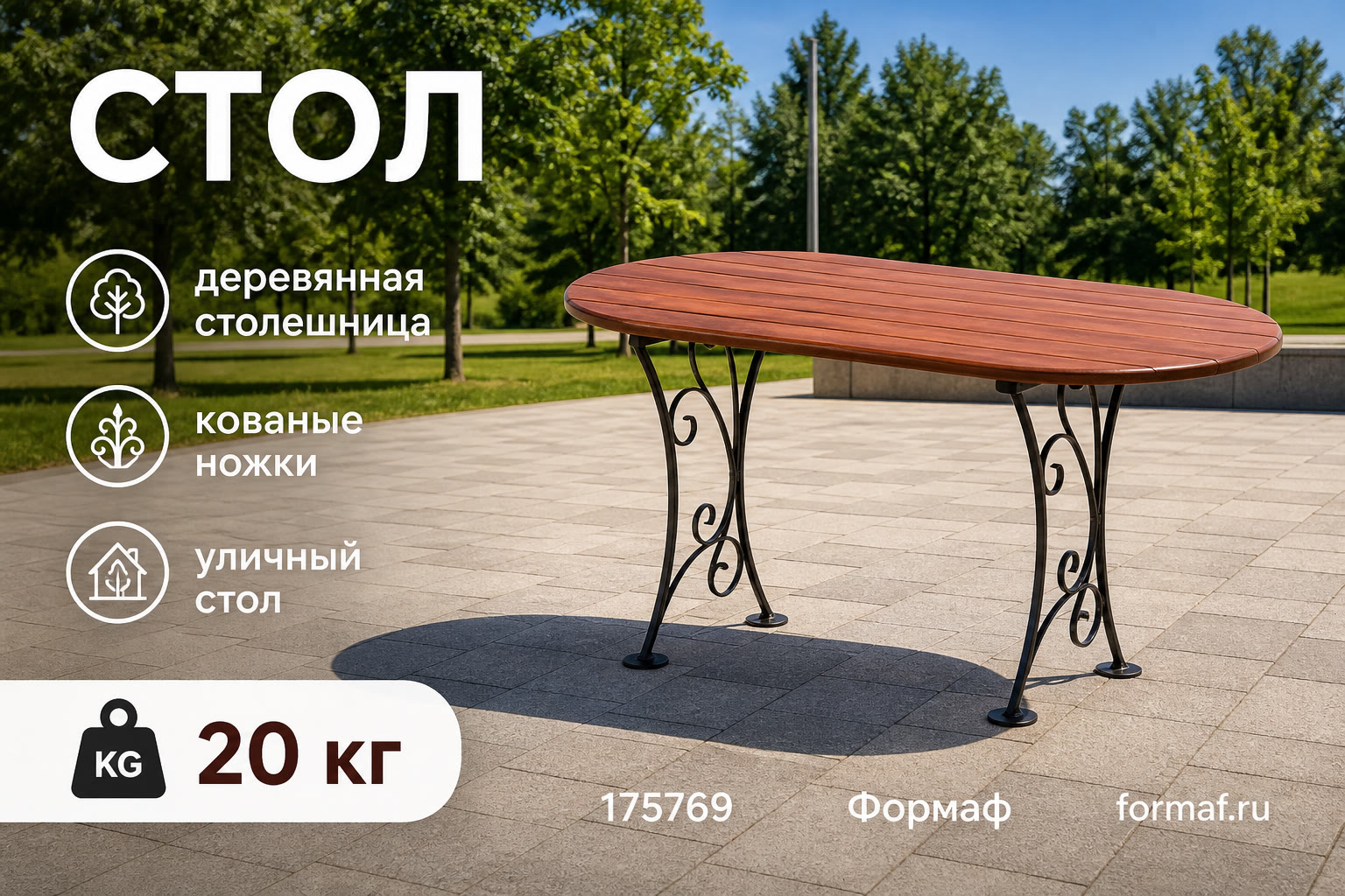 Стол «Горизонт» — карточка