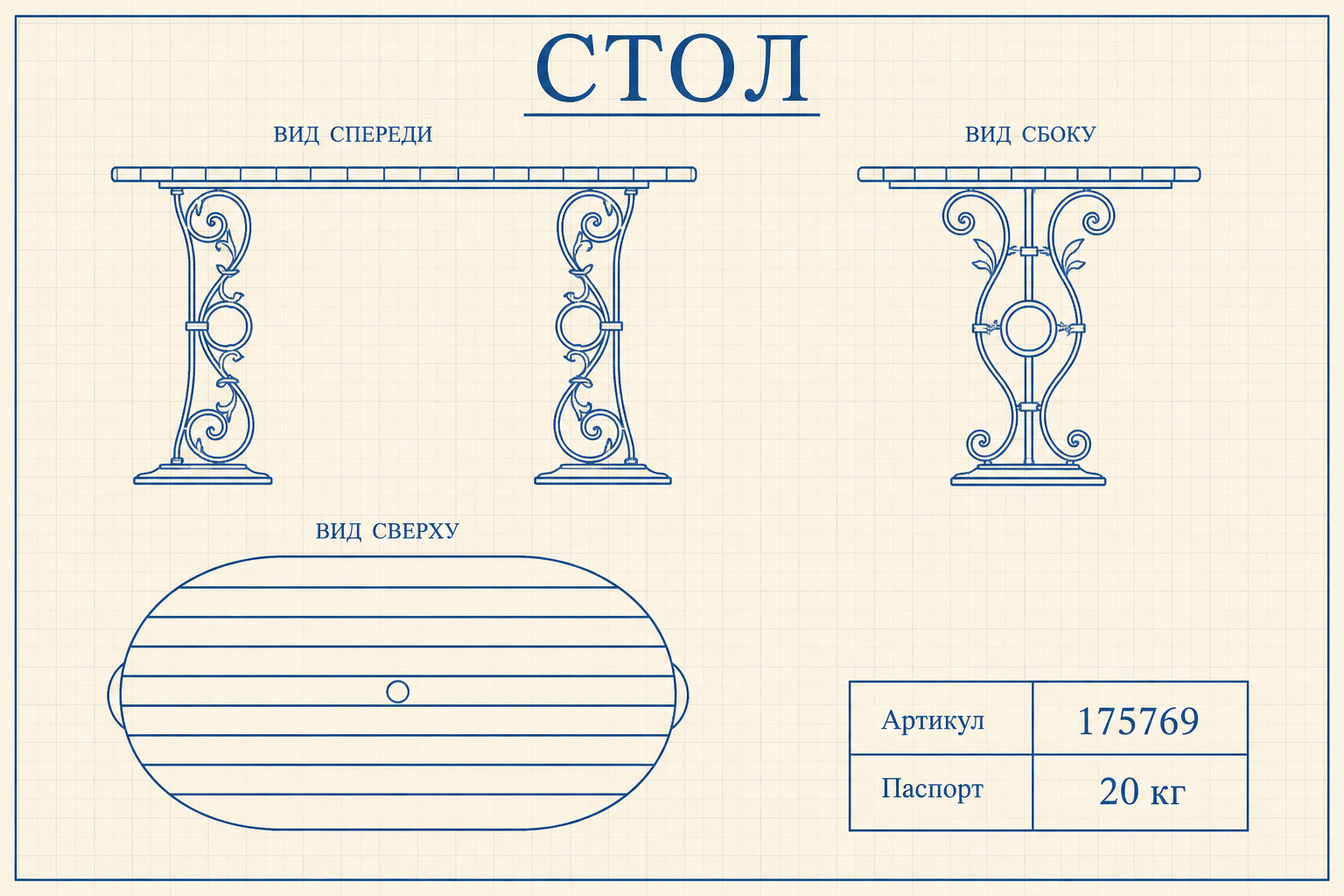 Стол «Горизонт» — чертёж