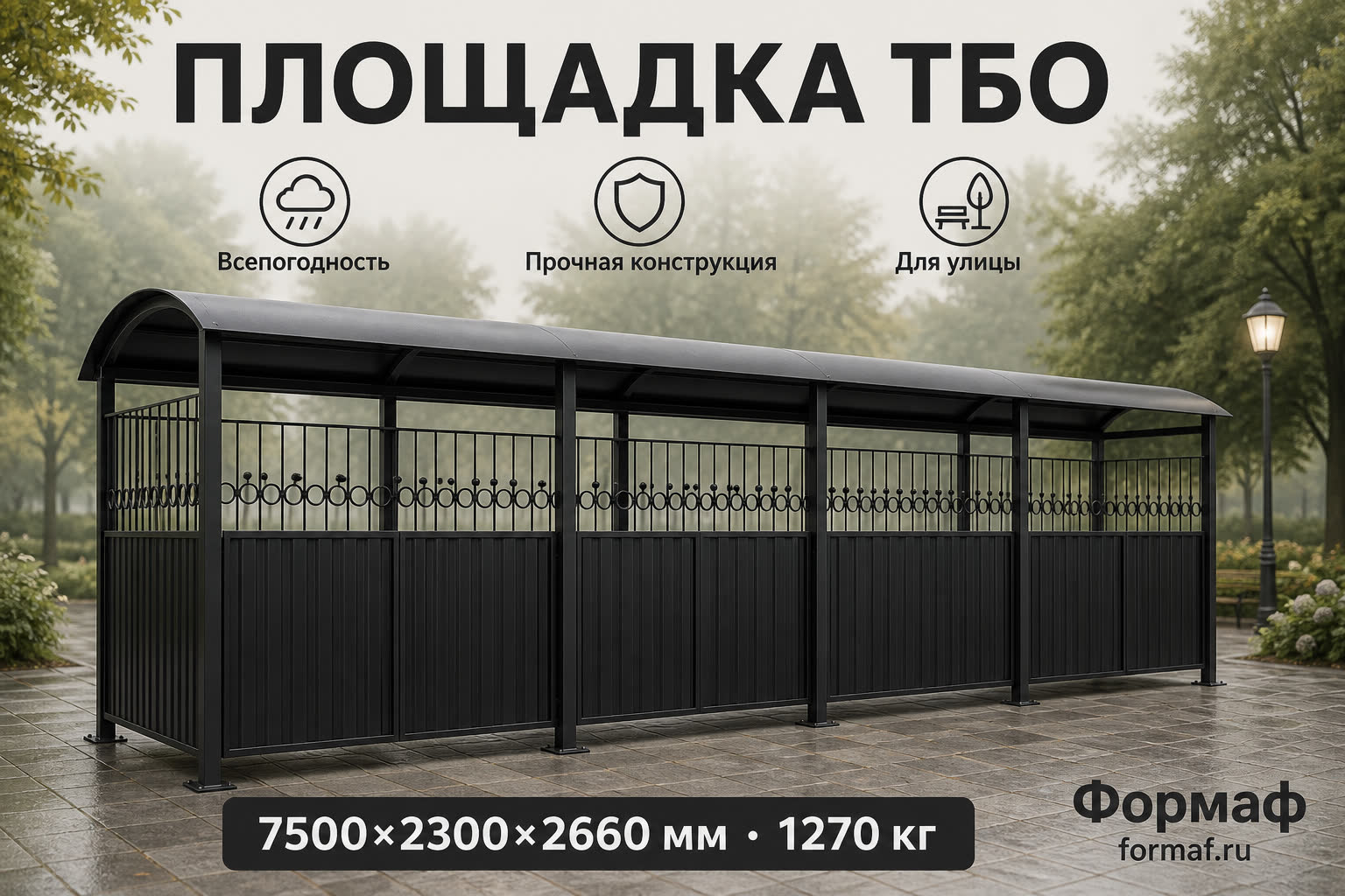 Площадка ТБО «Терраса» — карточка