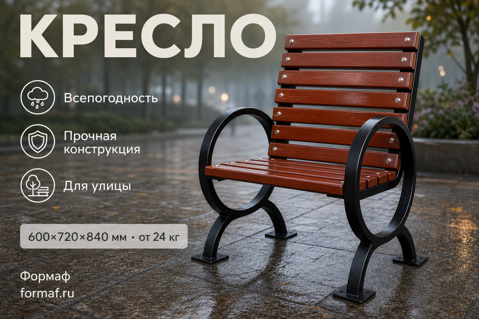 Кресло «Объятие» — карточка