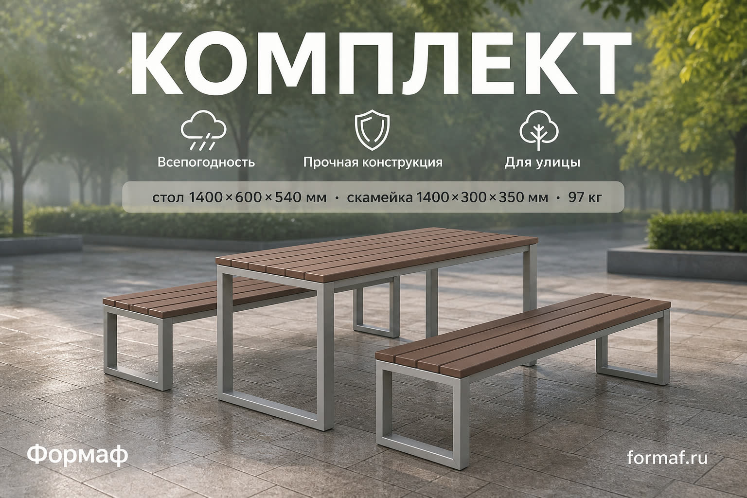 Комплект «Ансамбль» — карточка