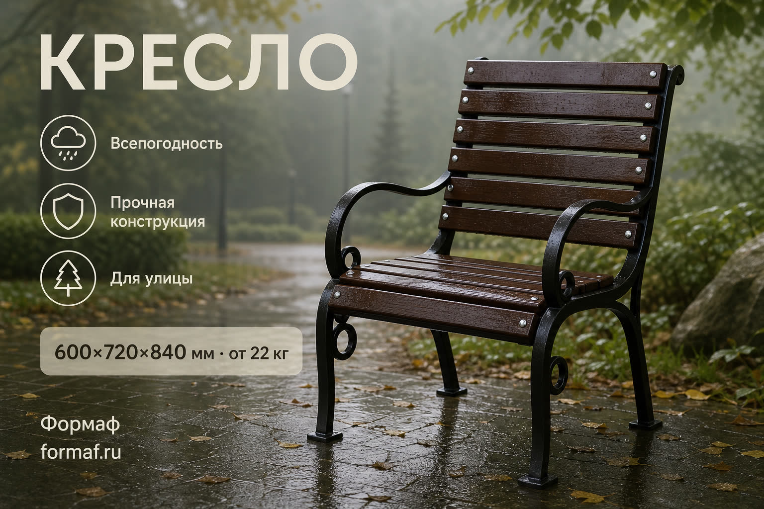 Кресло «Бухта» — карточка