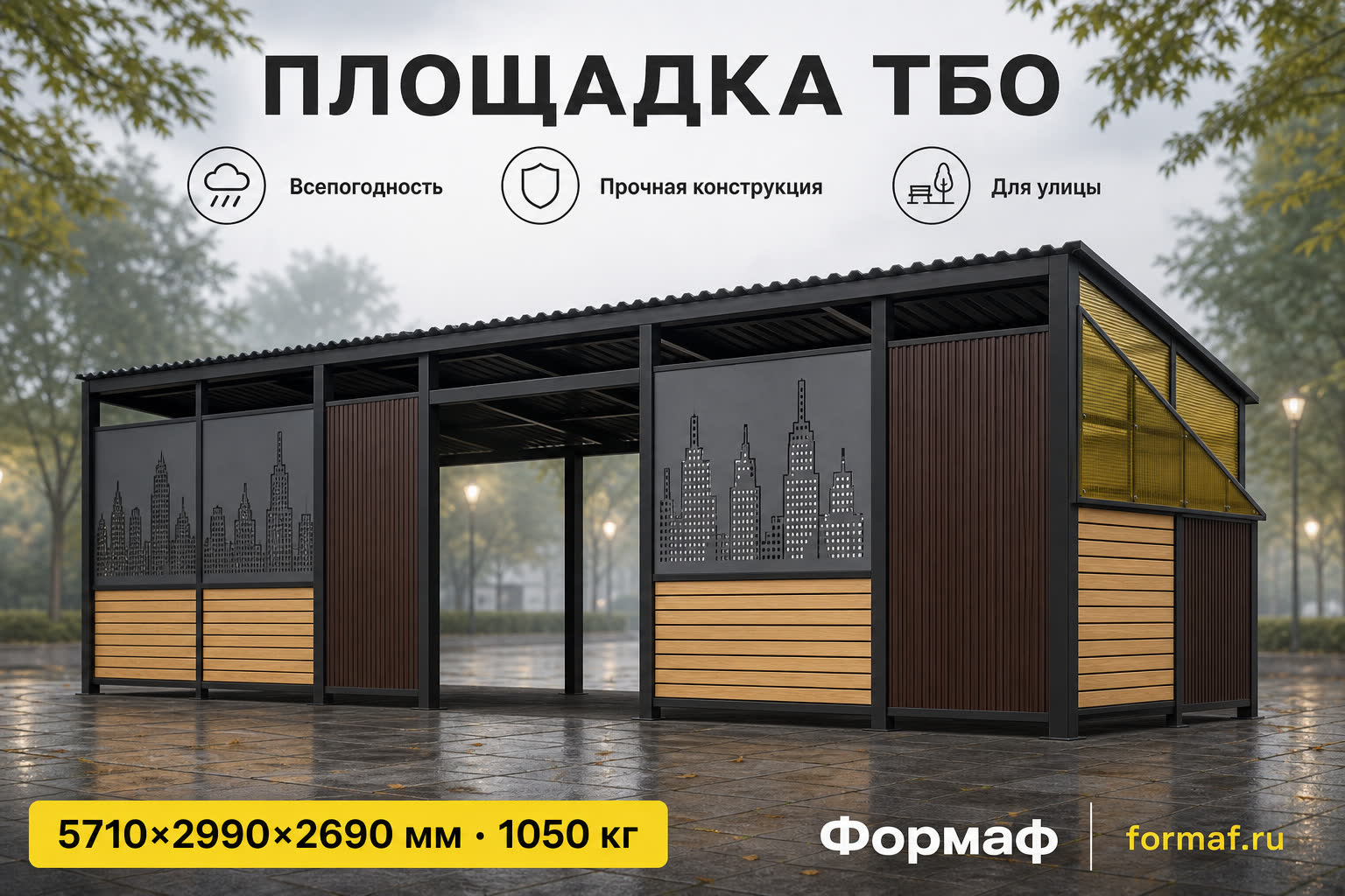 Площадка ТБО «Экран» — карточка