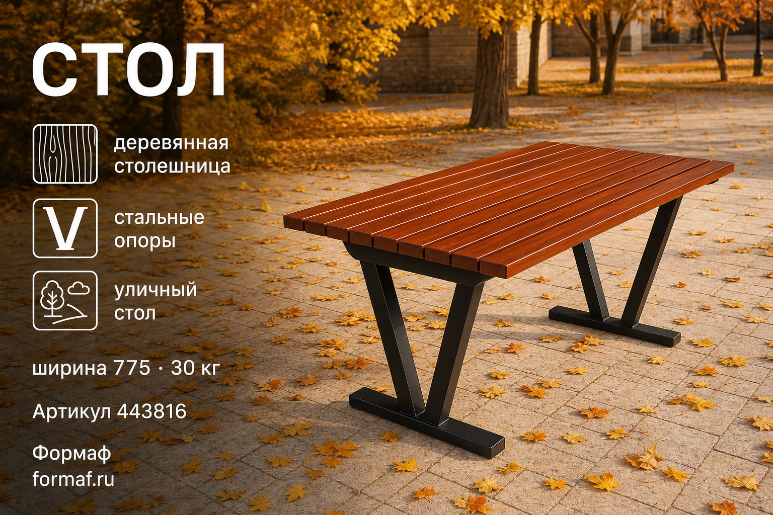 Стол «Остров» — карточка
