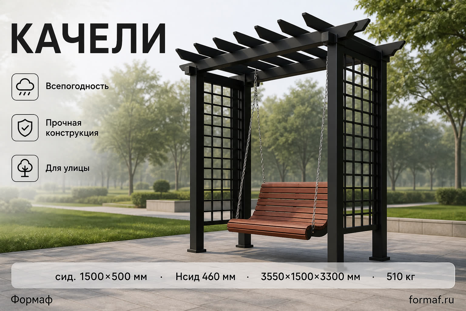 Качели «Ласточка» — карточка