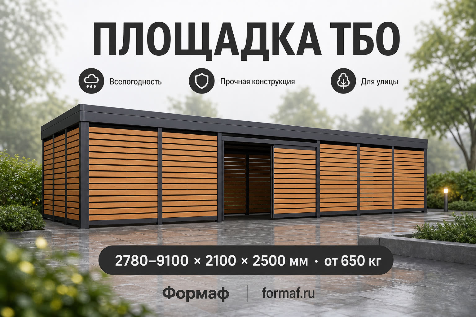 Площадка ТБО «Ритм» — карточка