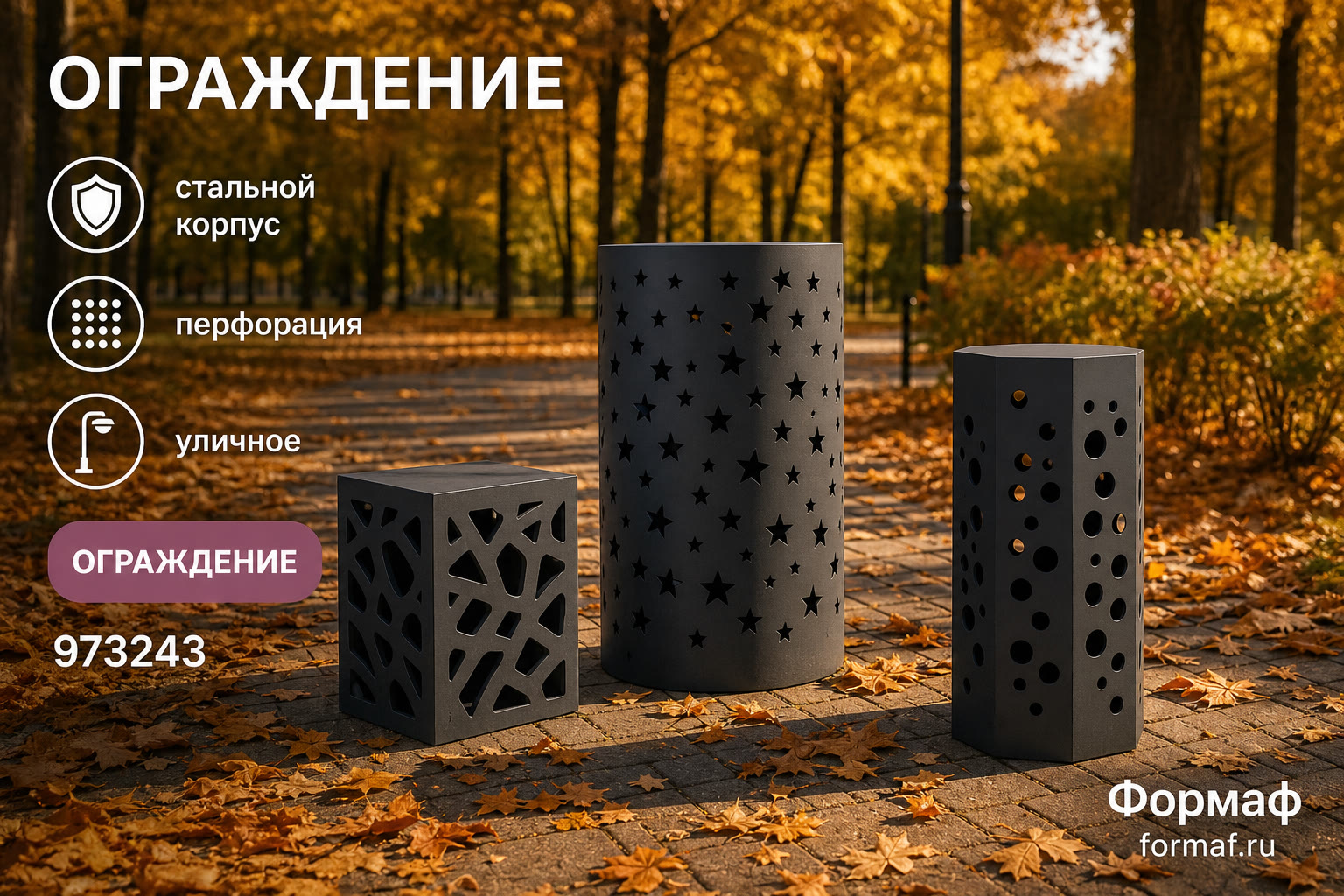 Ограждение «Променад» — карточка