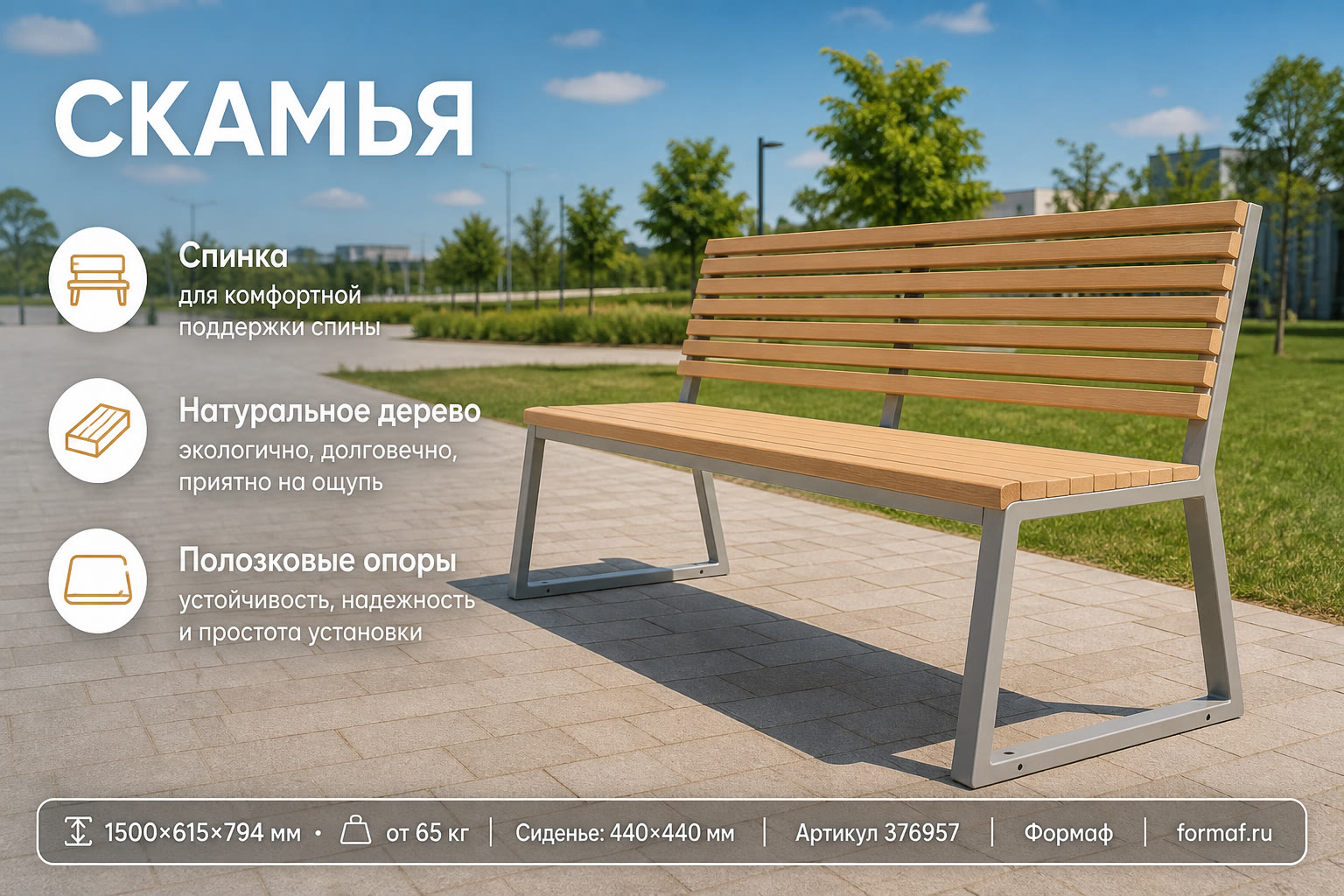 Скамейка «Кадриль» — карточка