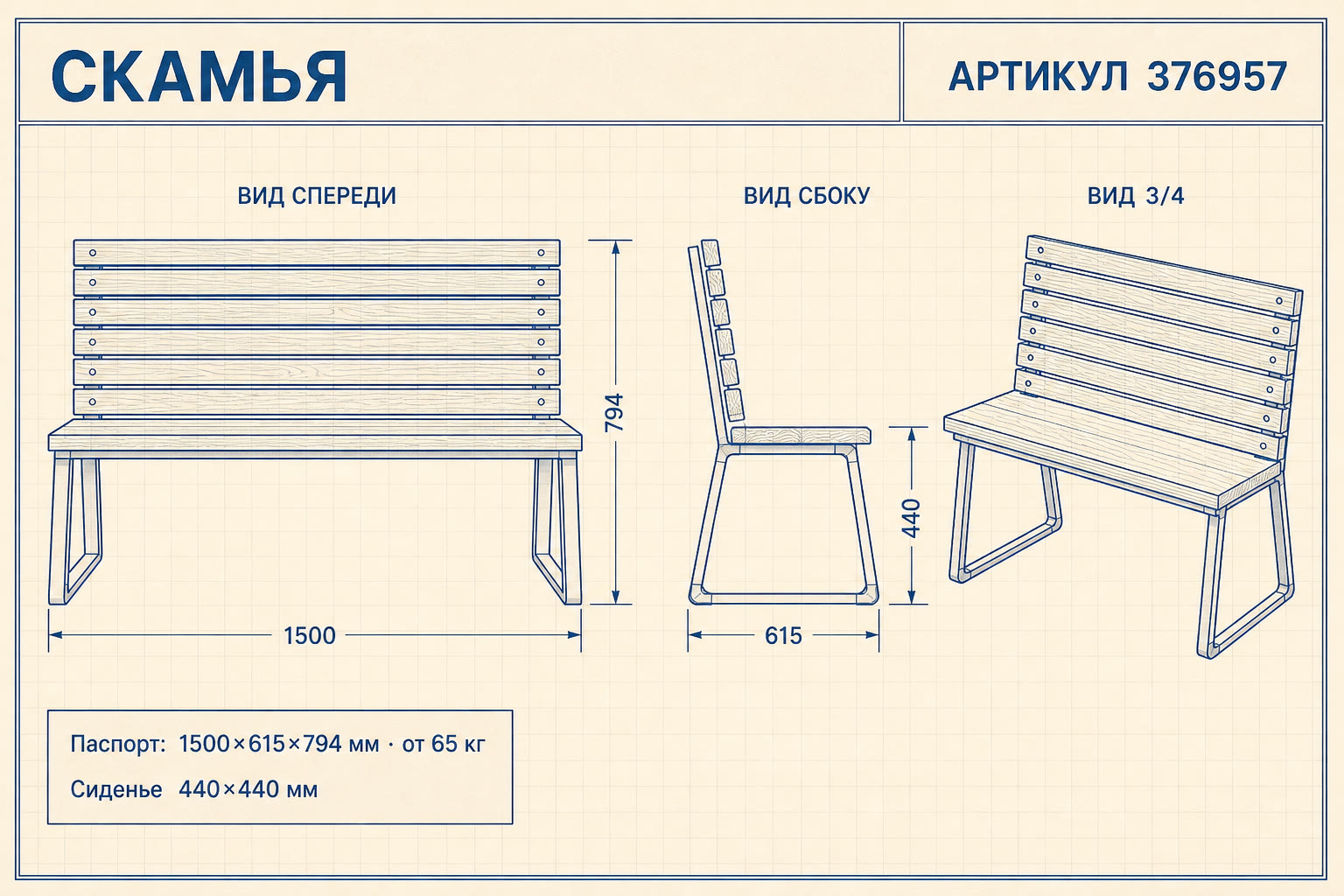 Скамейка «Кадриль» — чертёж