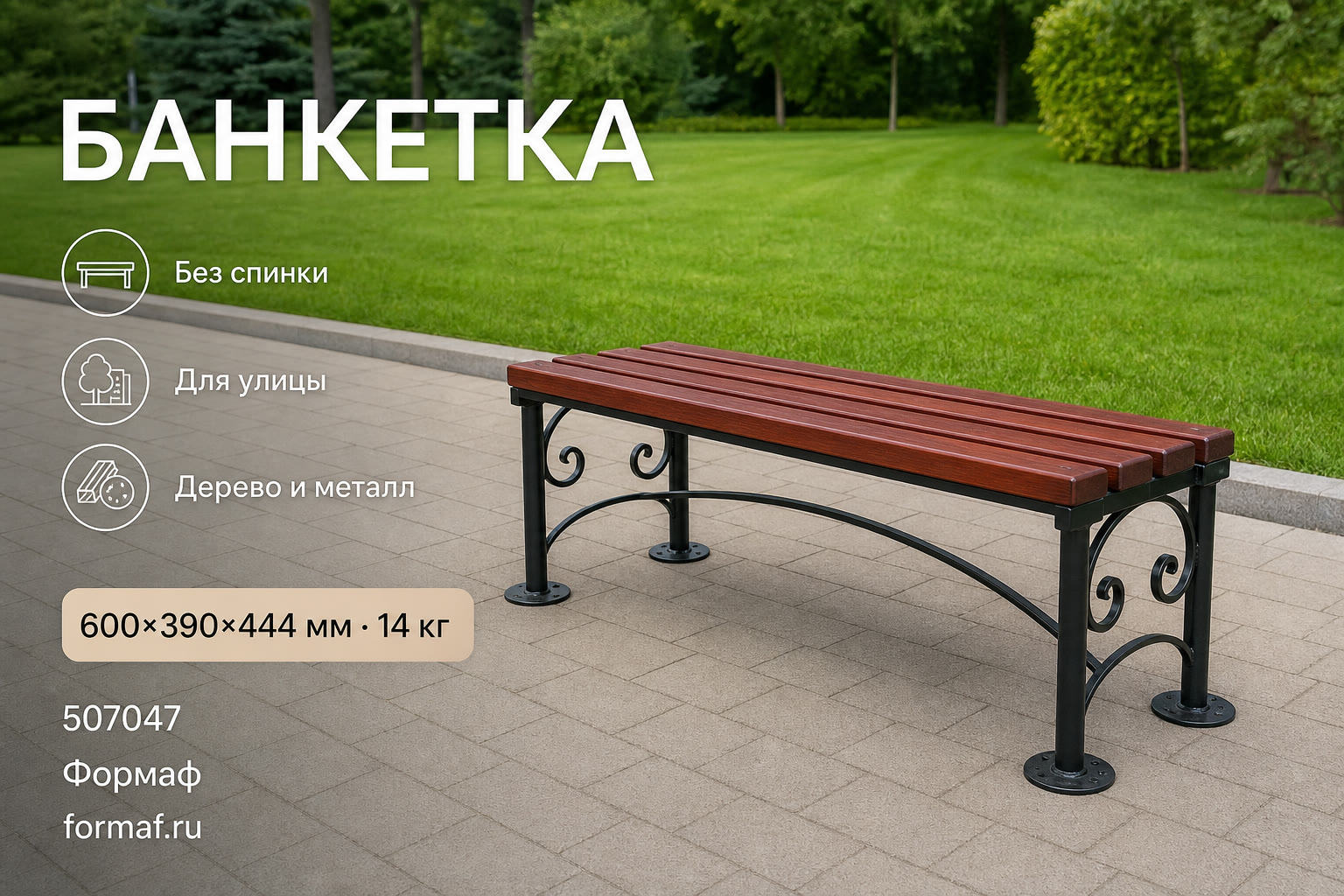 Банкетка «Пауза» — карточка