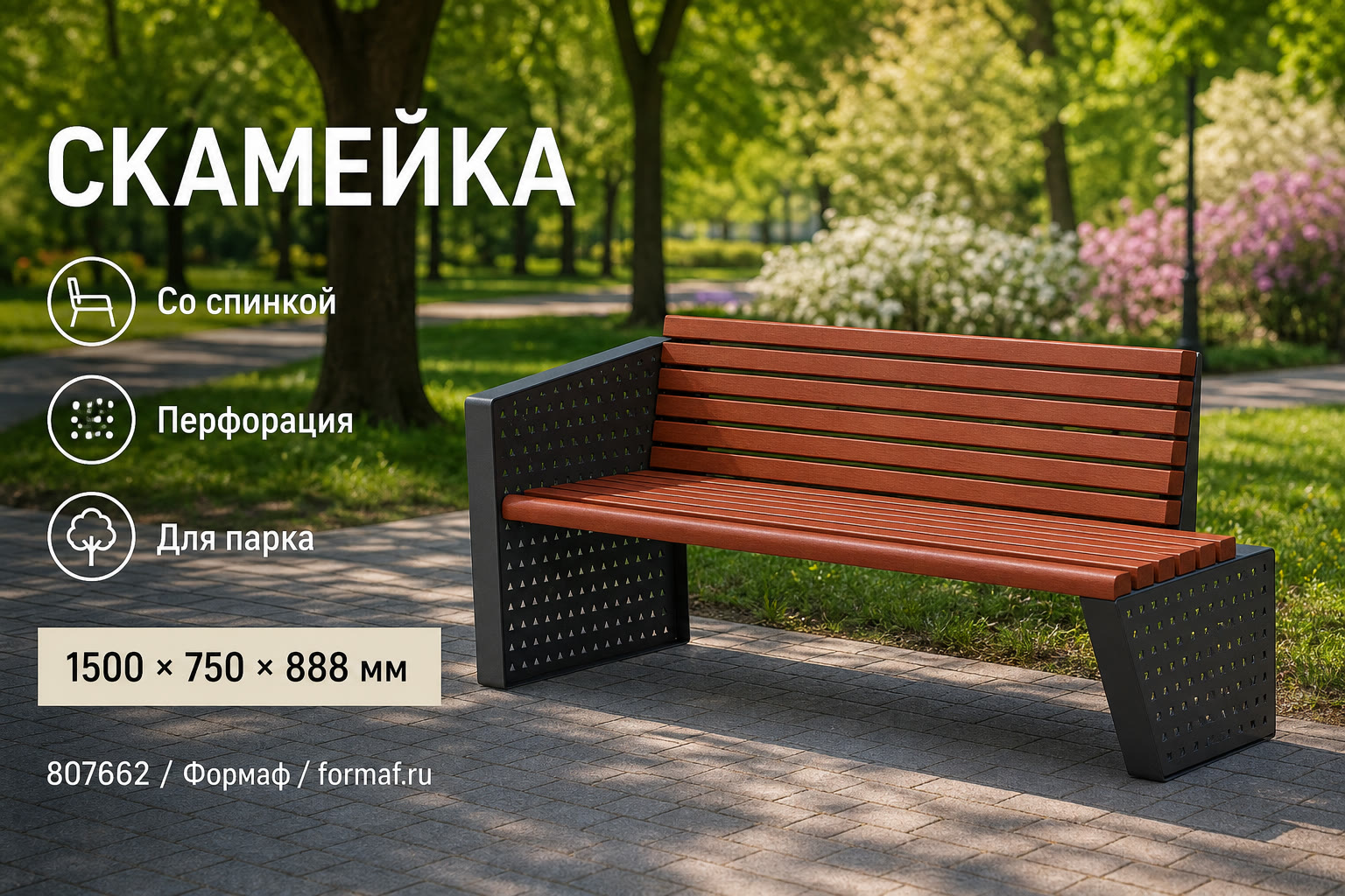 Скамейка «Пергола» — карточка