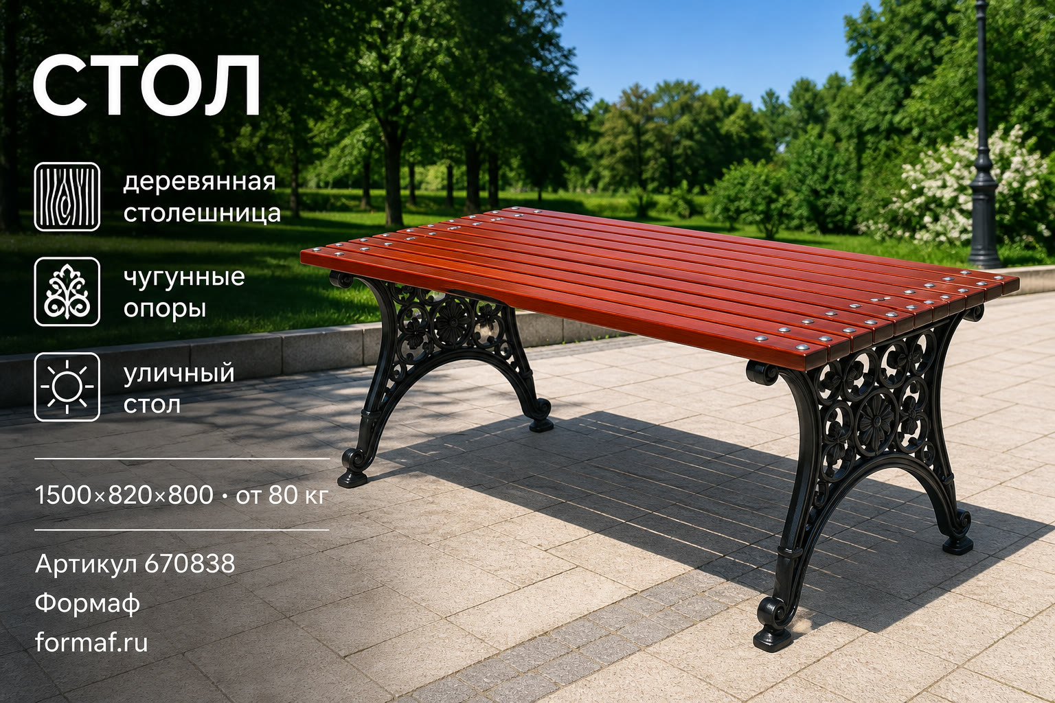 Стол «Галерея» — карточка