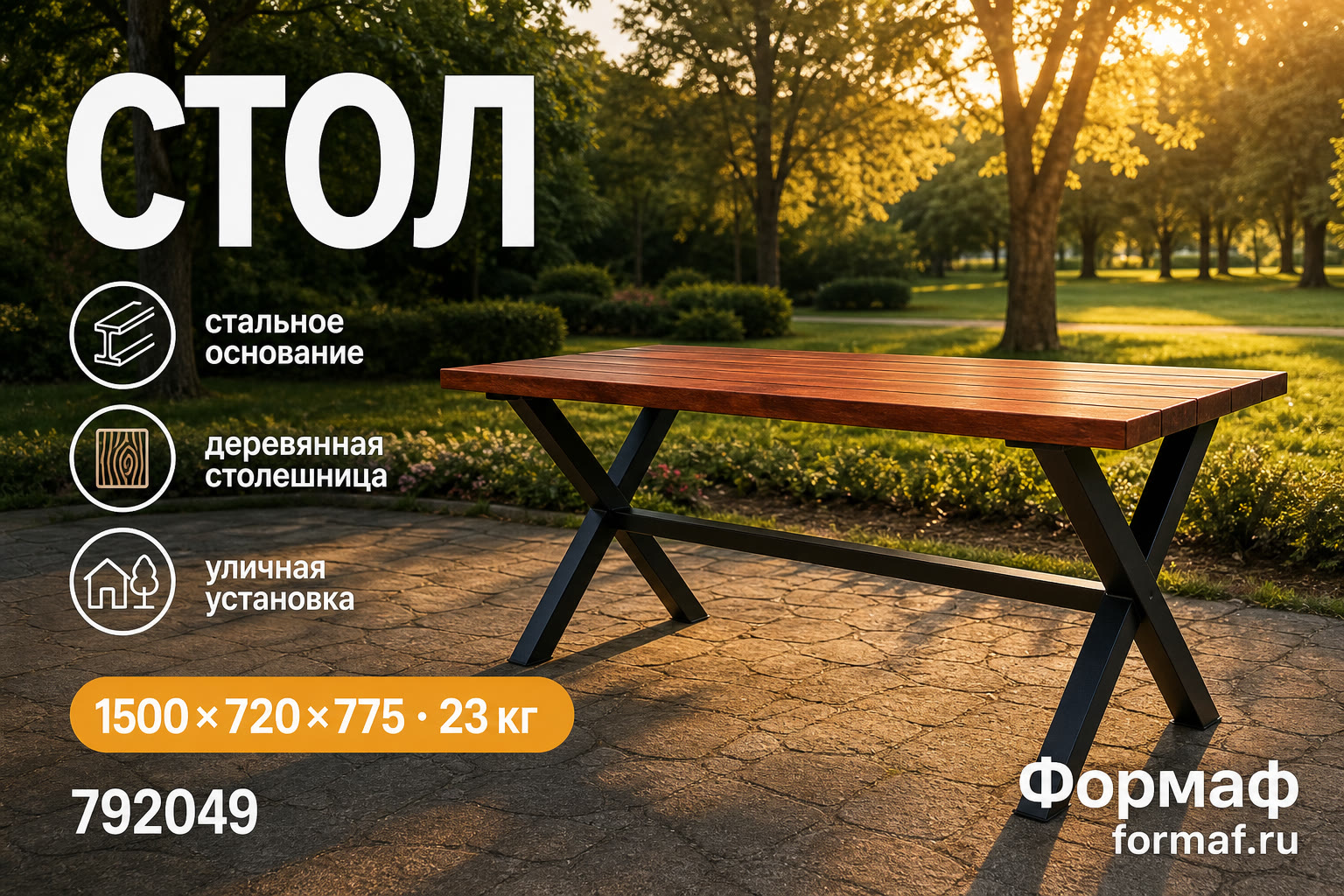 Стол «Аллея» — карточка