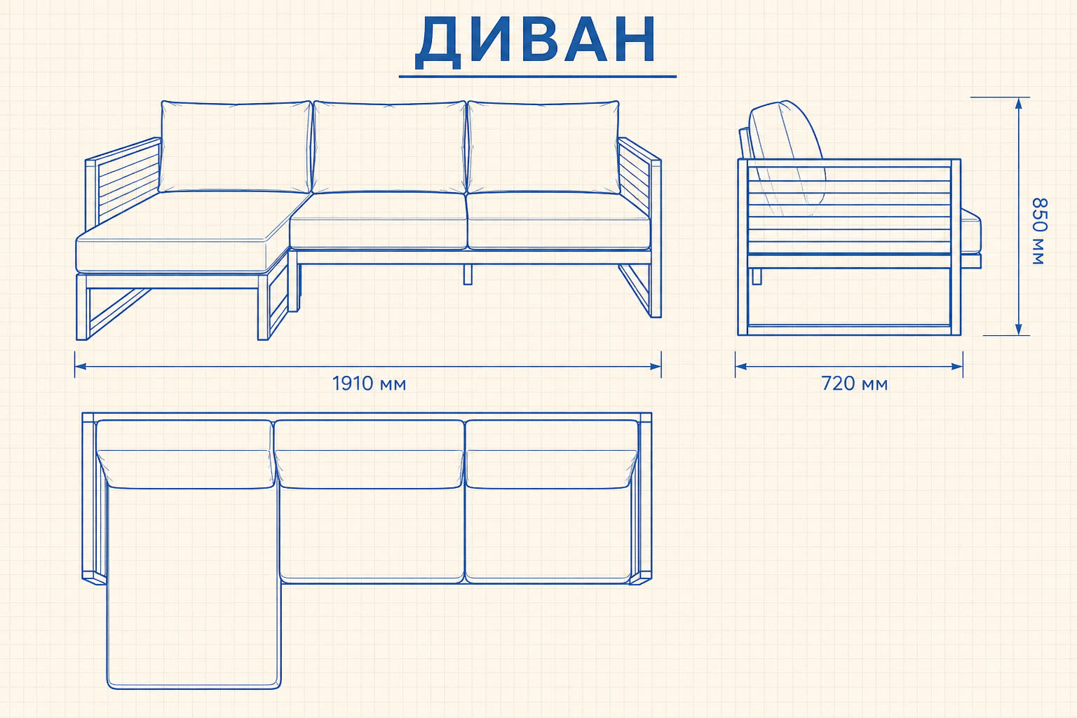 Диван «Диалог» — чертёж