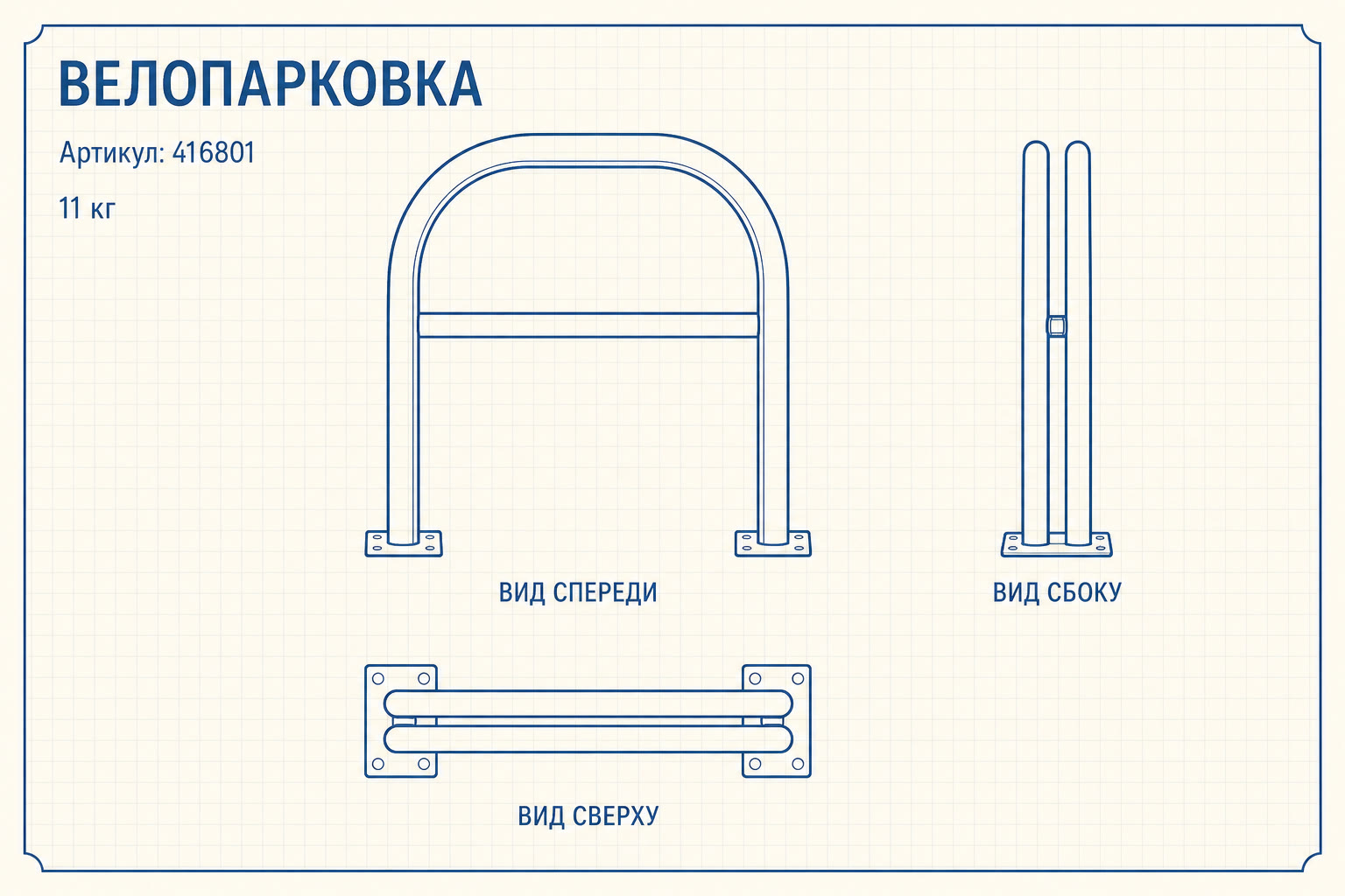 Велопарковка «Гребёнка» — чертёж