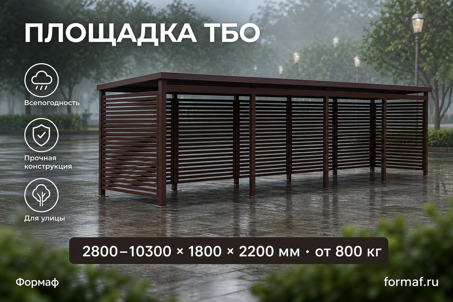 Площадка ТБО «Рубеж» — карточка