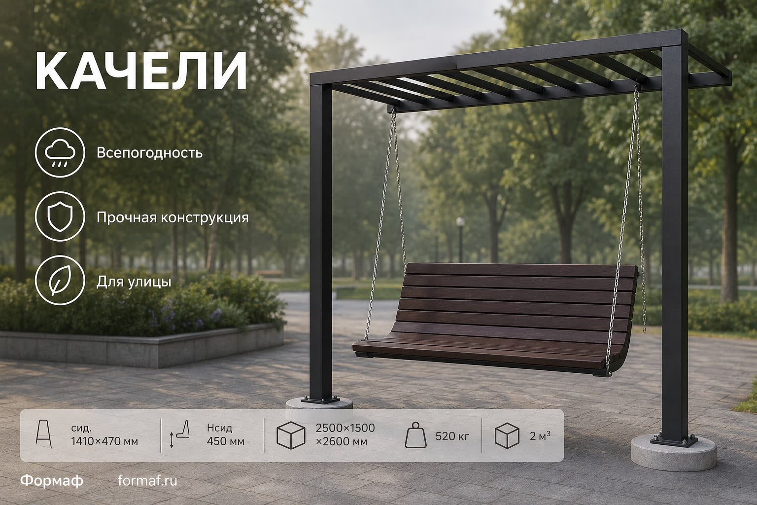 Качели «Тропа» — карточка
