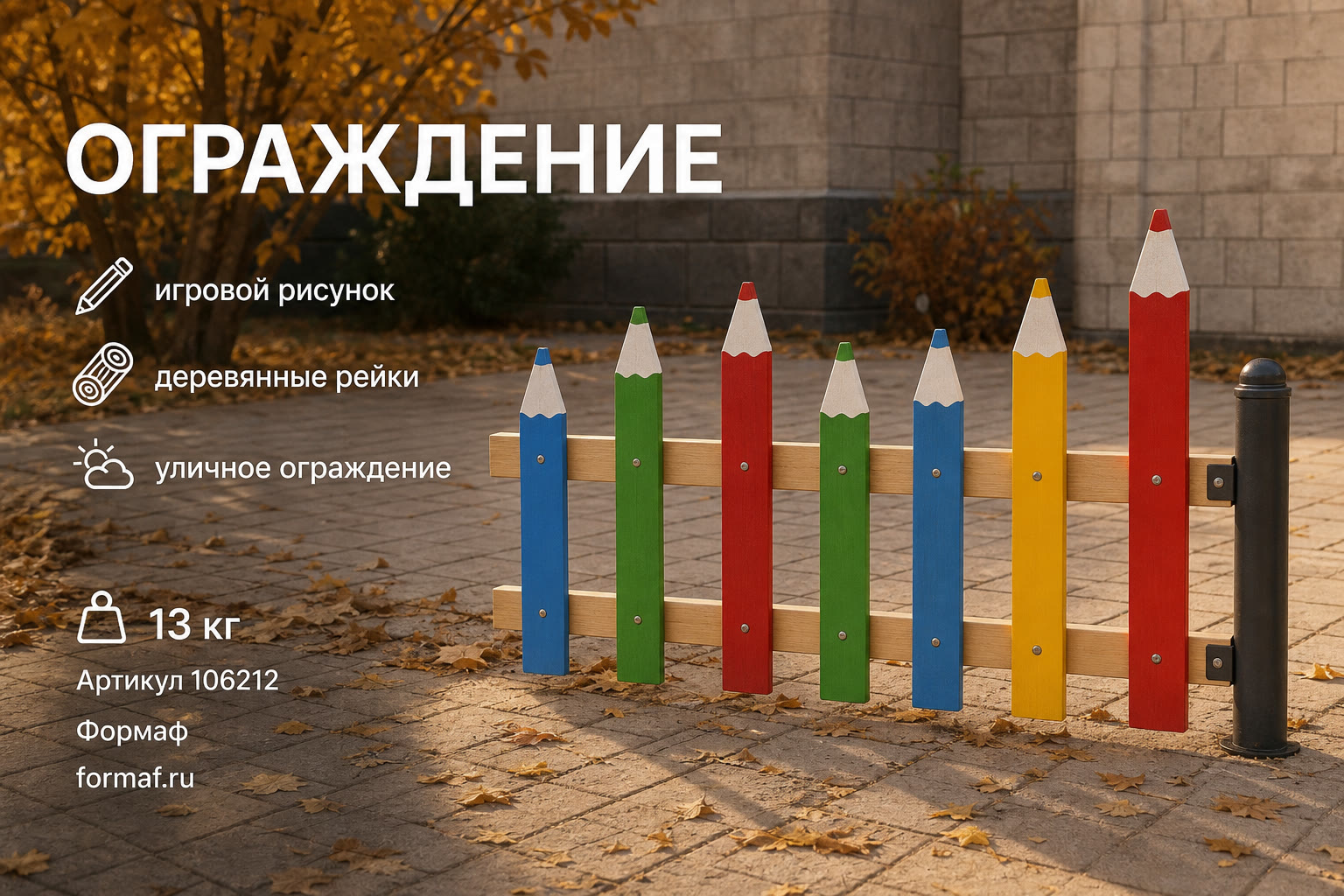 Ограждение «Беседа» — карточка