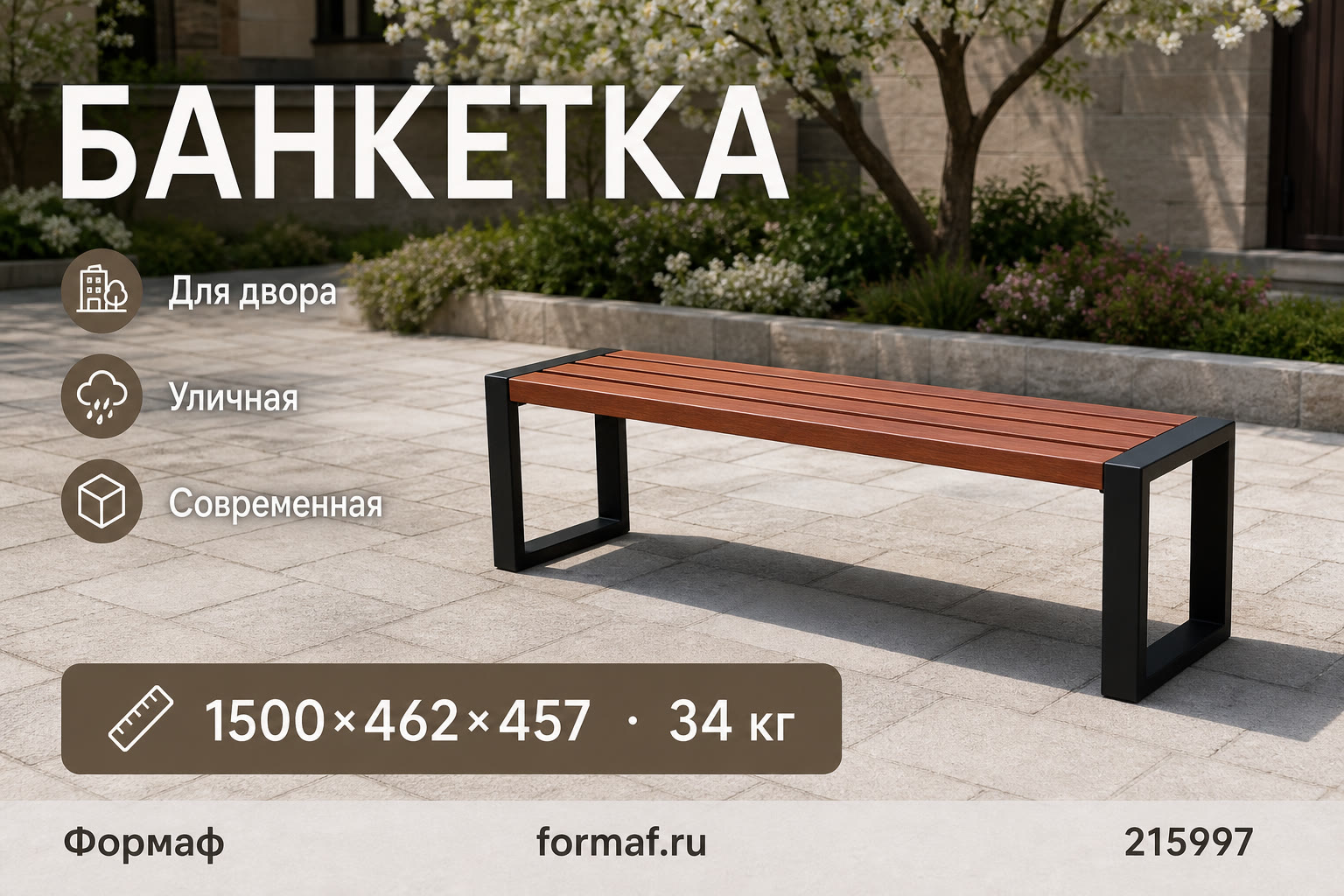 Банкетка «Каданс» — карточка