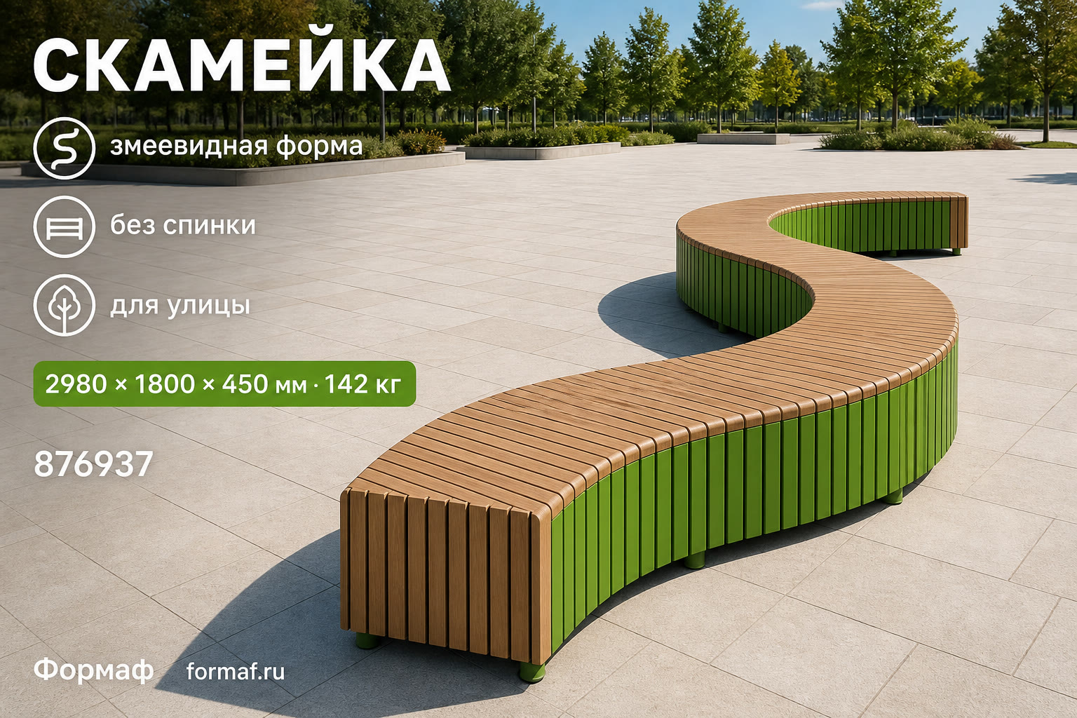 Скамейка «Берёза» — карточка
