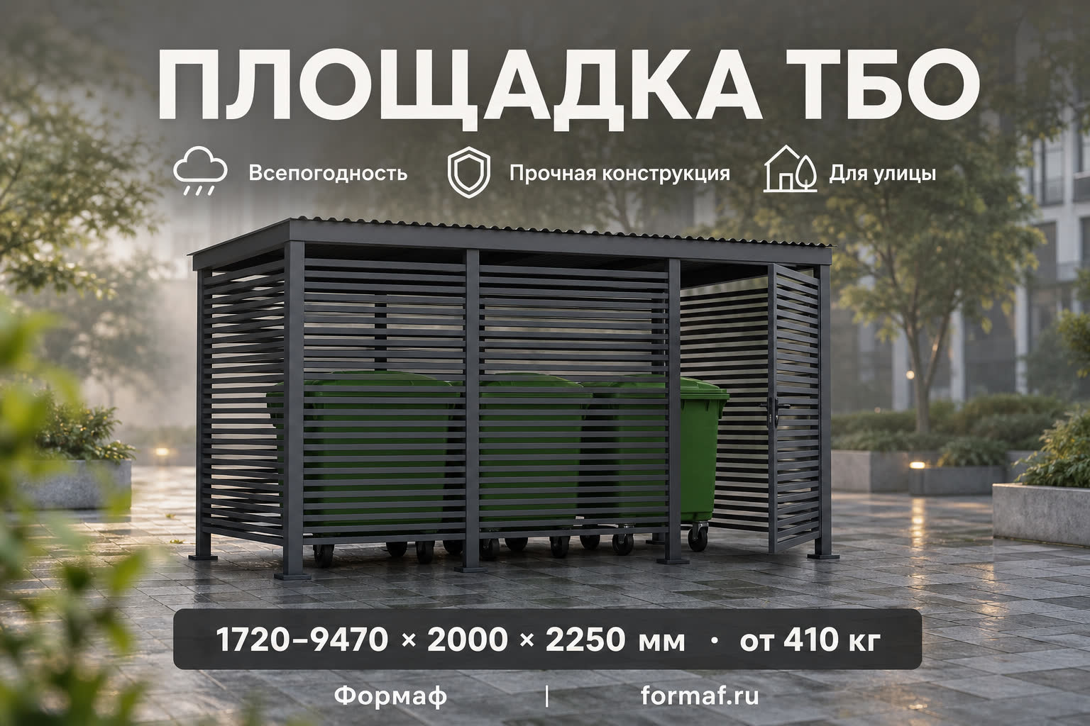 Площадка ТБО «Веранда» — карточка