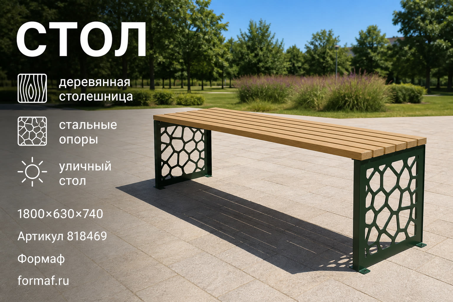 Стол «Форум» — карточка
