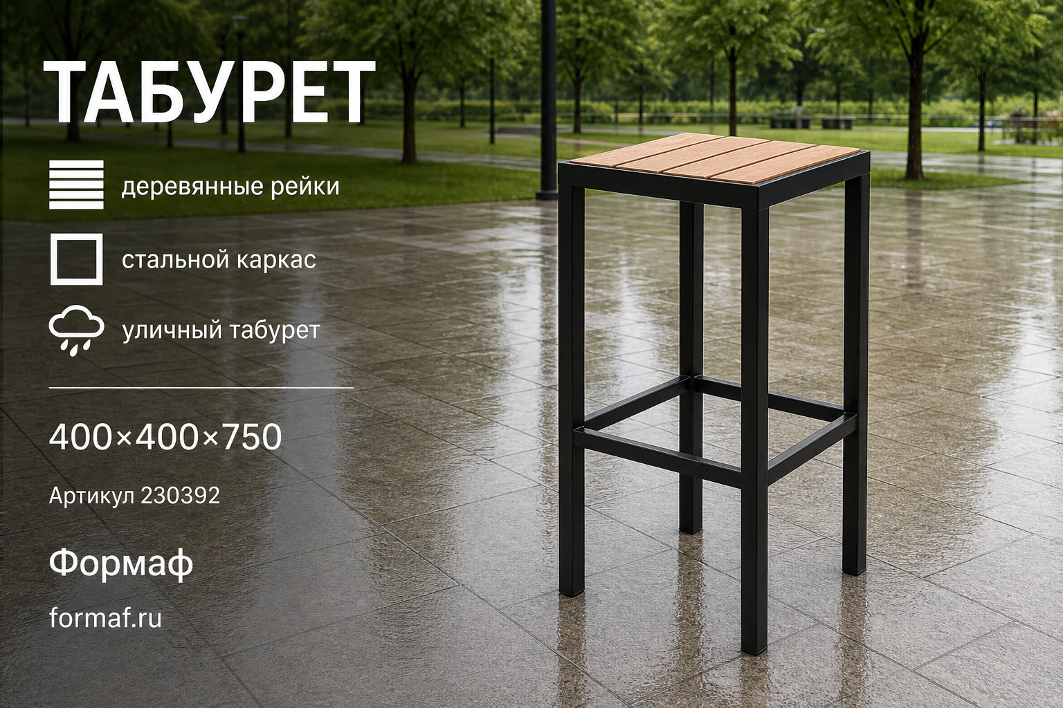 Стул «Силуэт» — карточка