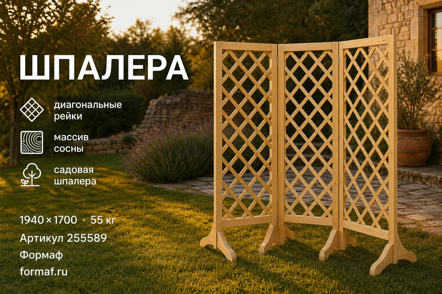 Шпалера «Светотень» — карточка