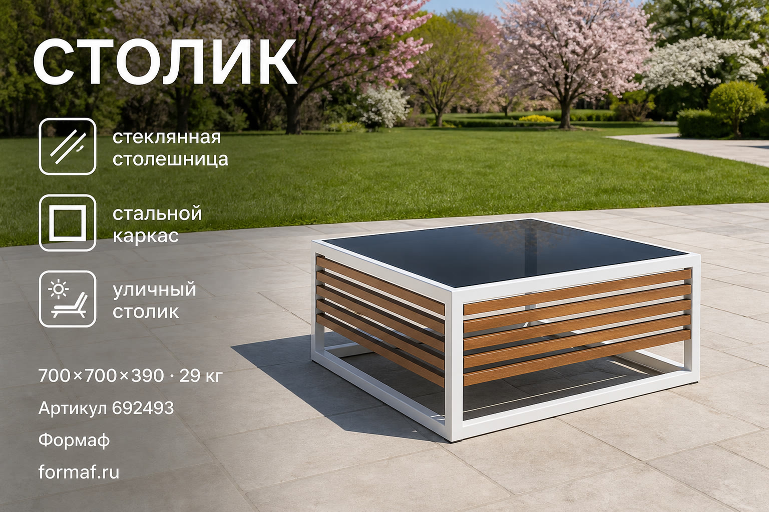 Стол «Портал» — карточка