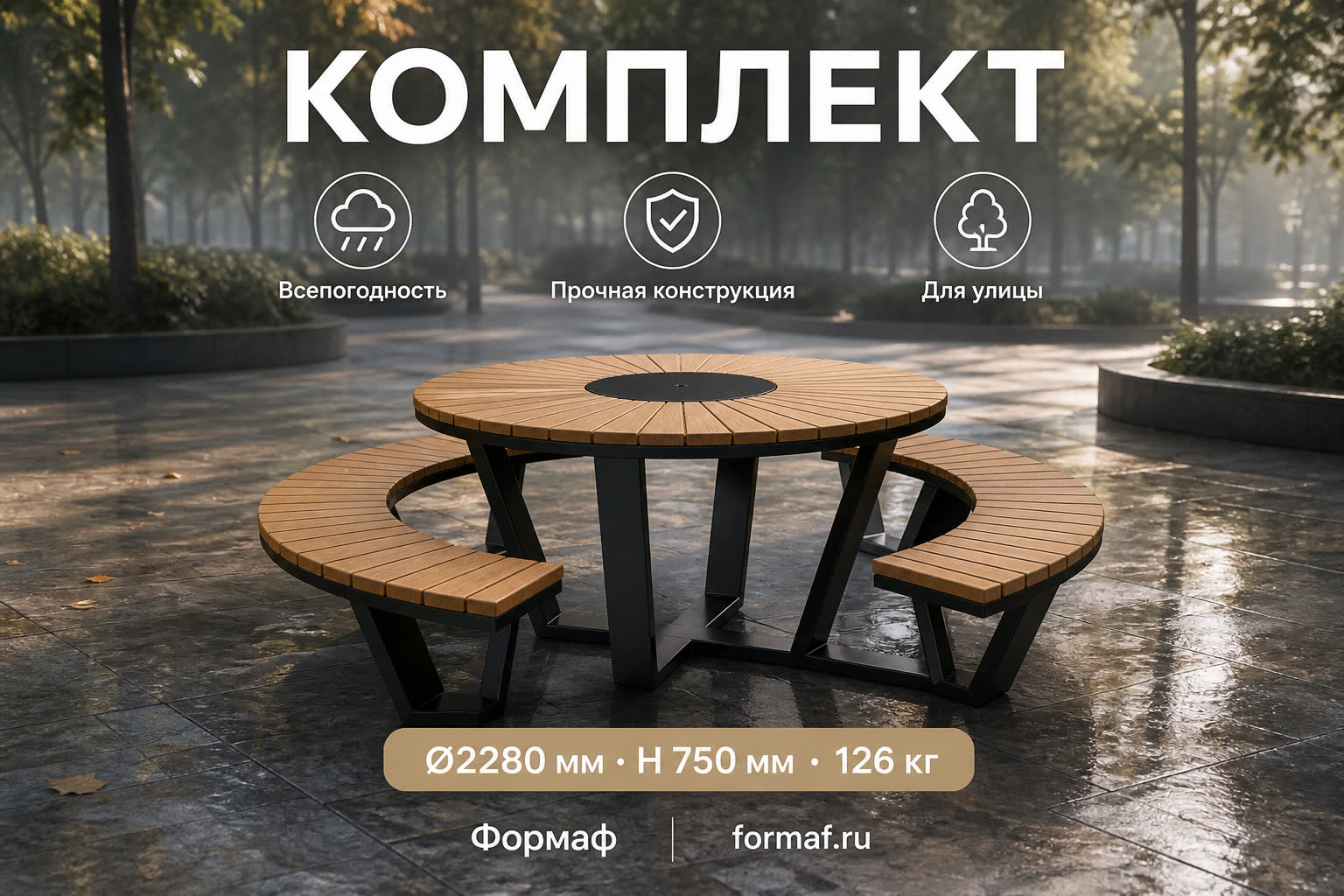 Комплект «Отдых» — карточка