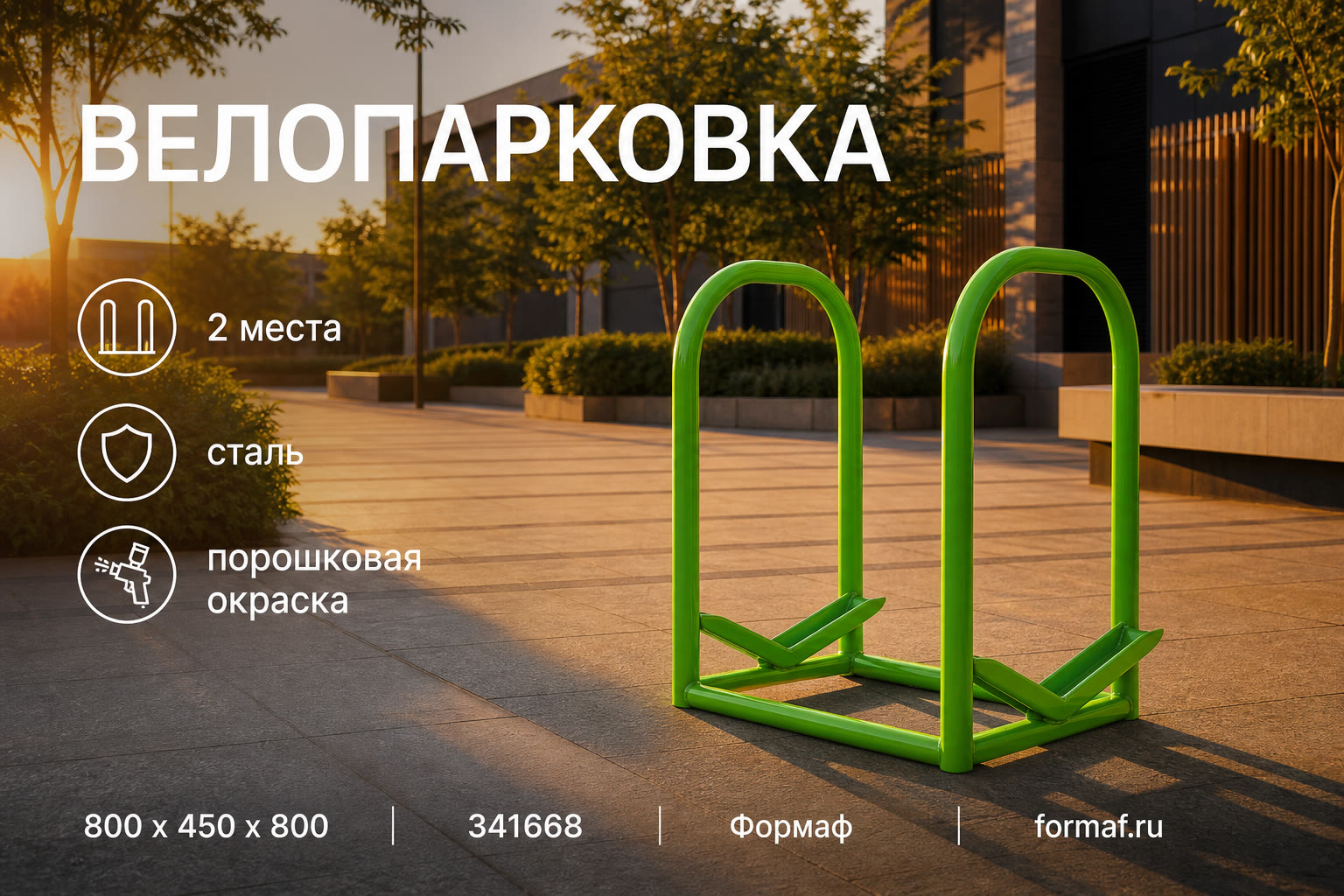 Велопарковка «Шпиль» — карточка