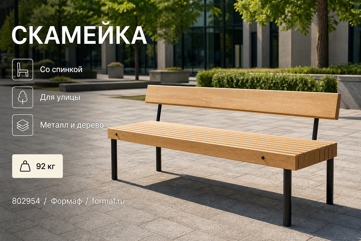 Скамейка «Крона» — карточка