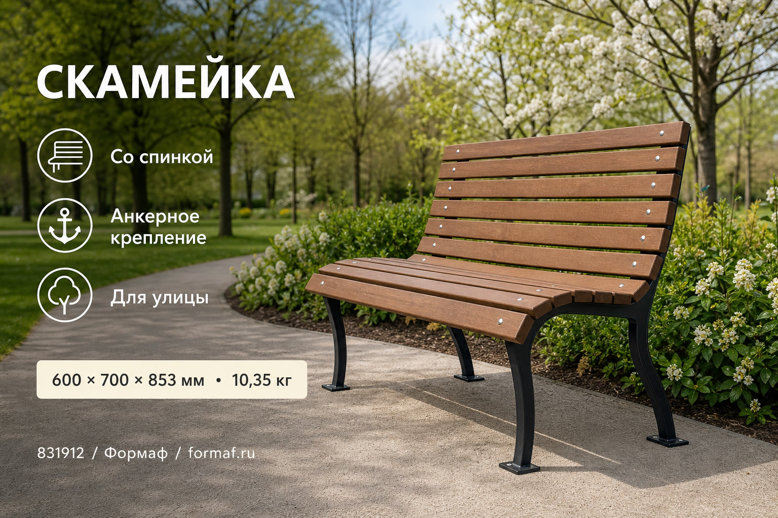 Скамейка «Проспект» — карточка