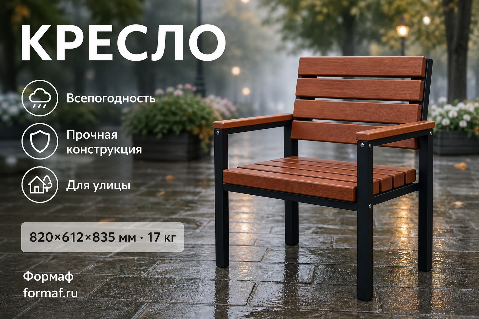 Кресло «Ритм» — карточка