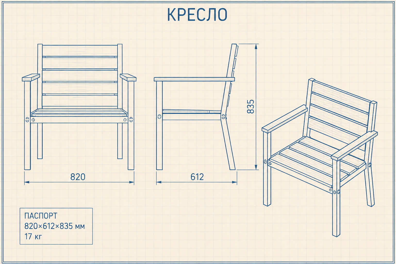 Кресло «Ритм» — чертёж