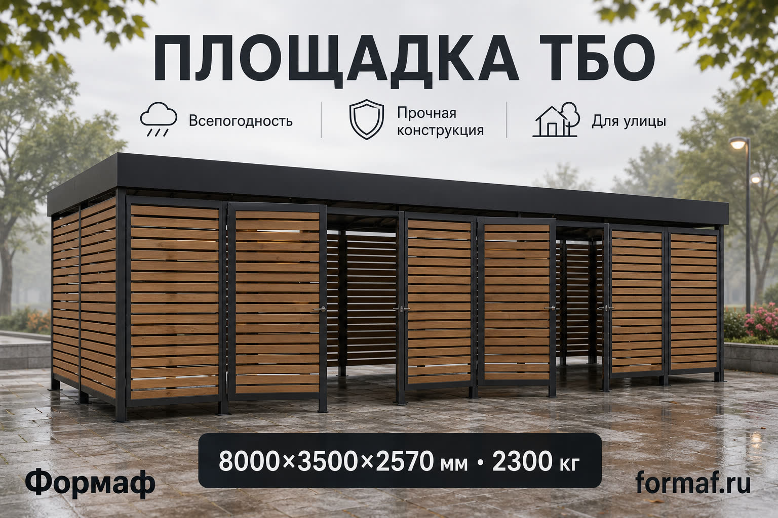 Площадка ТБО «Мост» — карточка
