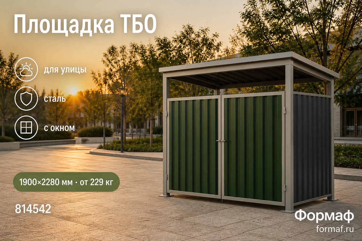 Площадка ТБО «Портал» — карточка