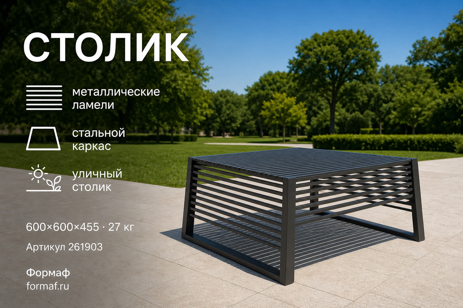Стол «Бульвар» — карточка