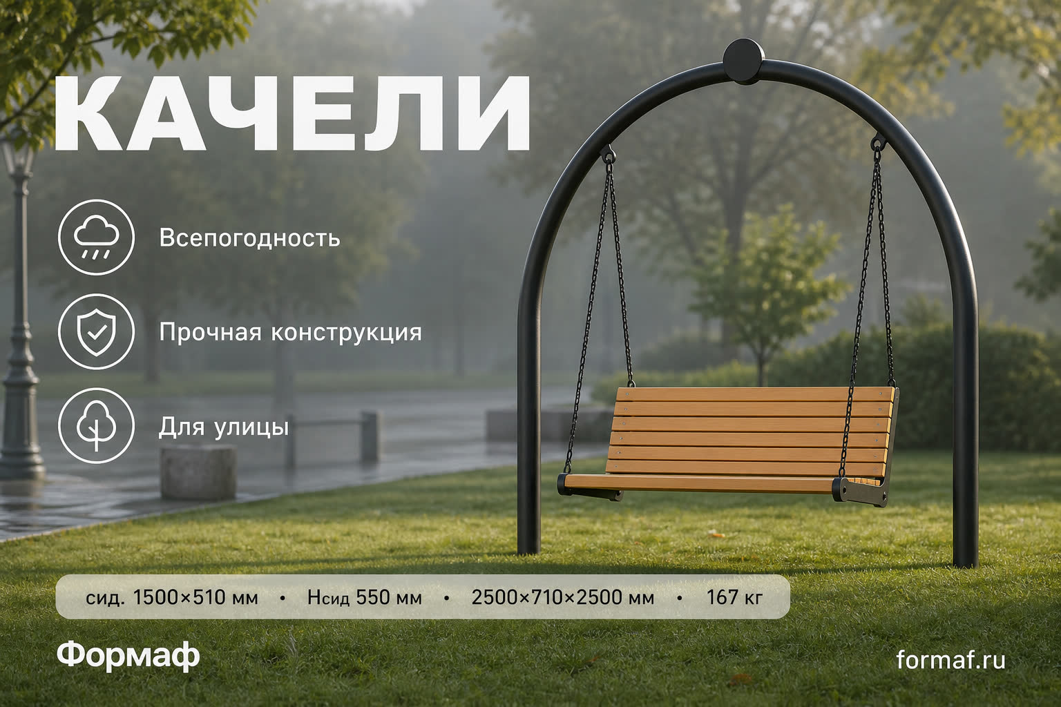 Качели «Силуэт» — карточка