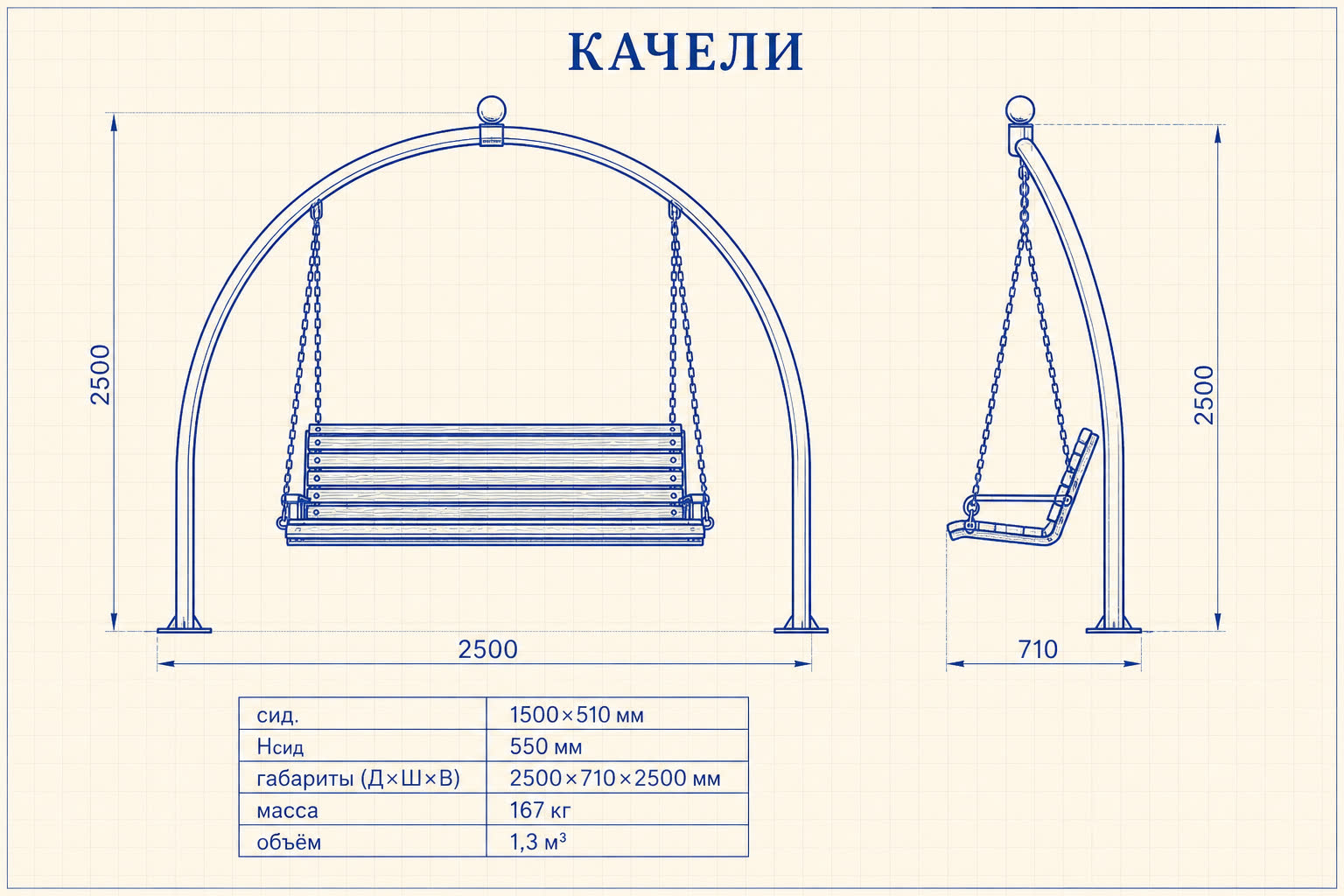 Качели «Силуэт» — чертёж