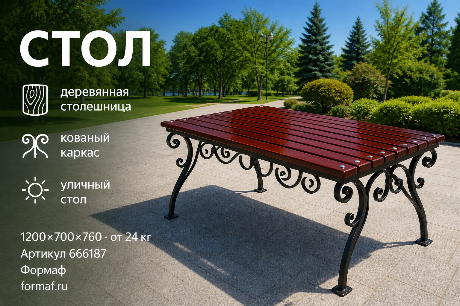 Стол «Созвучие» — карточка