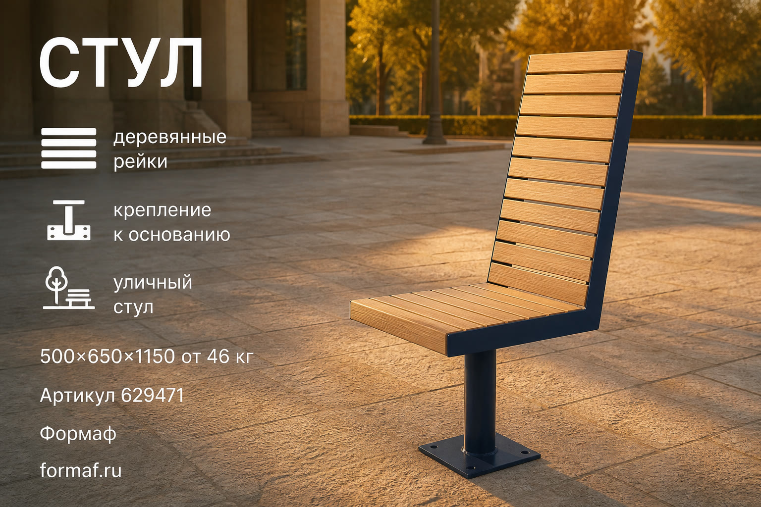 Стул «Эскиз» — карточка