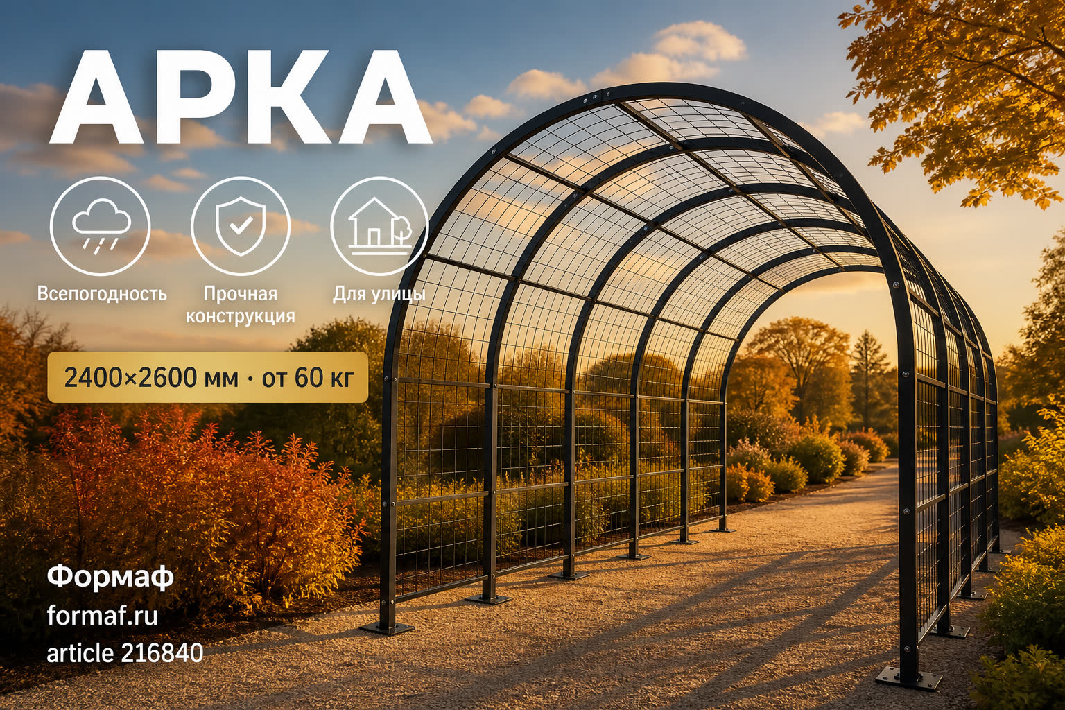 Арка «Терраса» — карточка