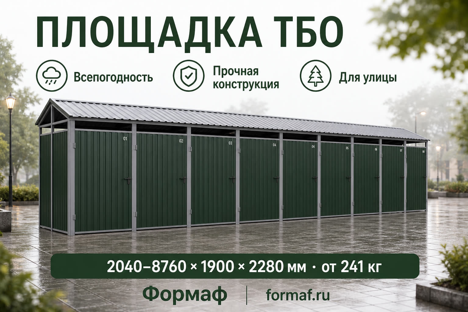 Площадка ТБО «Крона» — карточка